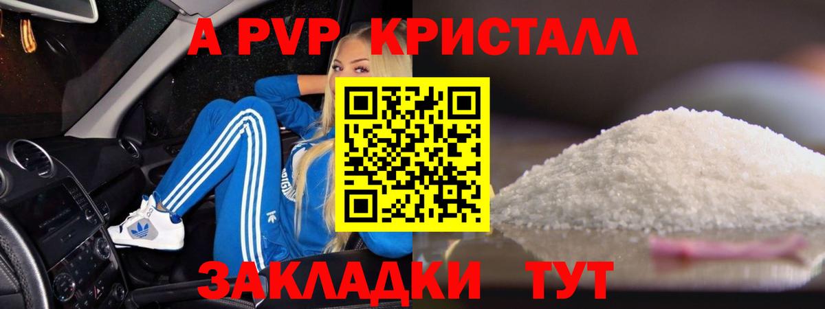 A PVP  Alpha PVP мука  Альфа ПВП кристаллы  Вход с VPN  Великий Новгород 