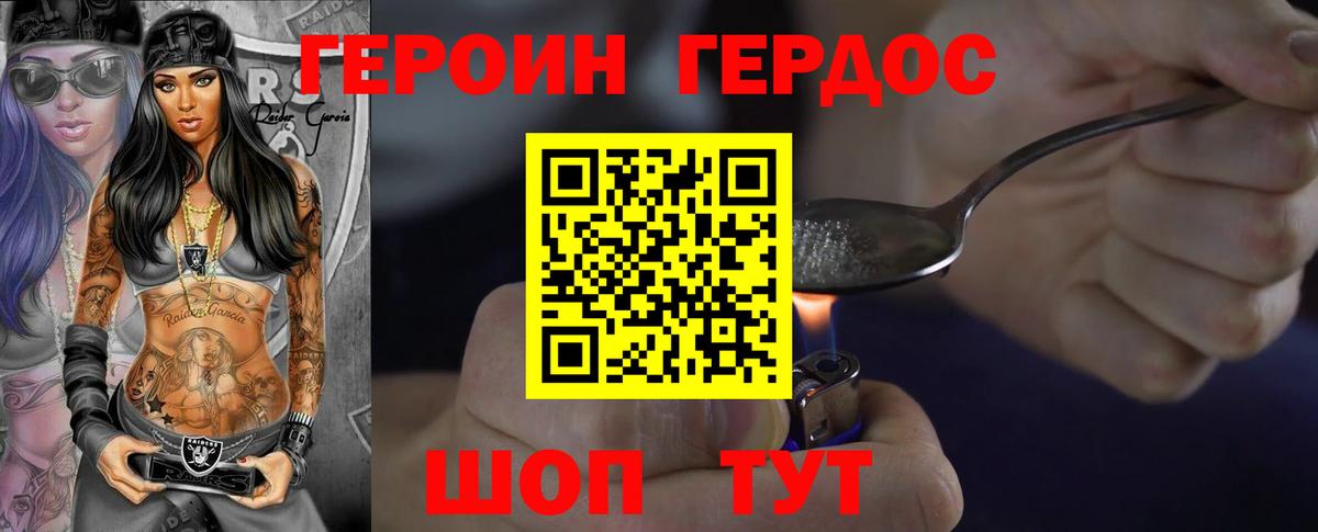 Великий Новгород  ГЕРОИН белый  Вход с VPN 