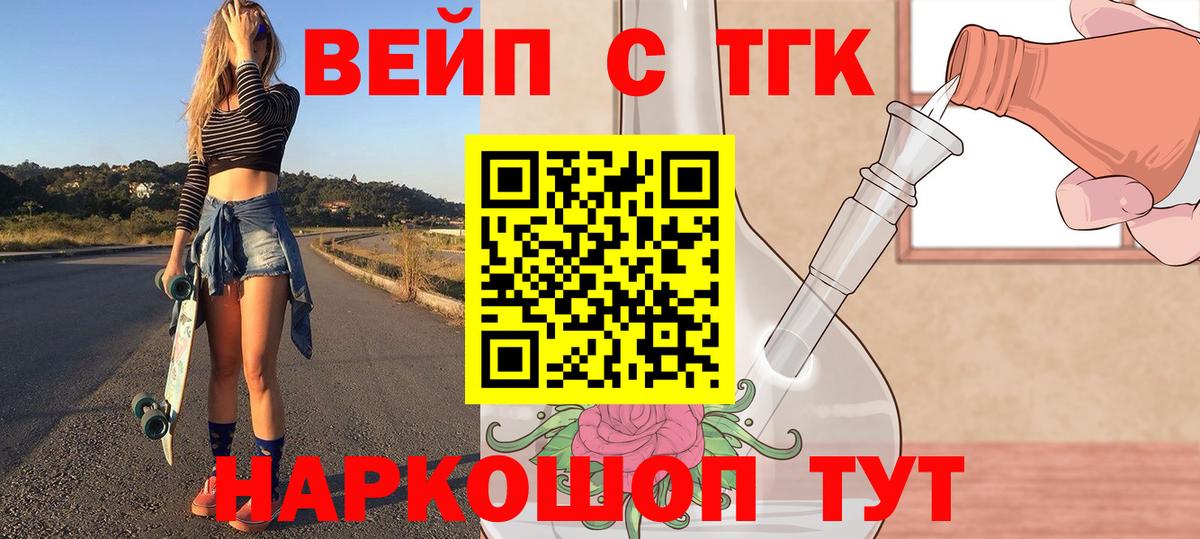 Дистиллят ТГК вейп с тгк  ТГК вейп  Вход с VPN  Великий Новгород 